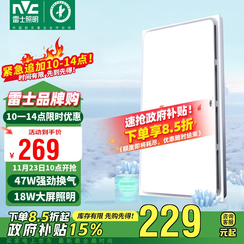 雷士（NVC）集成吊顶换气扇换气照明一体集成吊顶厨房卫生间油烟排风扇Y032