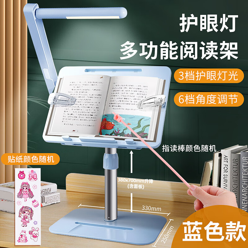 可升降帶燈閱讀架學(xué)生看書讀書支架兒童可伸縮落地書架桌面床上固定書本繪本書夾書立架書托多功能閱讀神器架 升降PLUS帶燈款【藍(lán)色】送指讀棒+貼紙