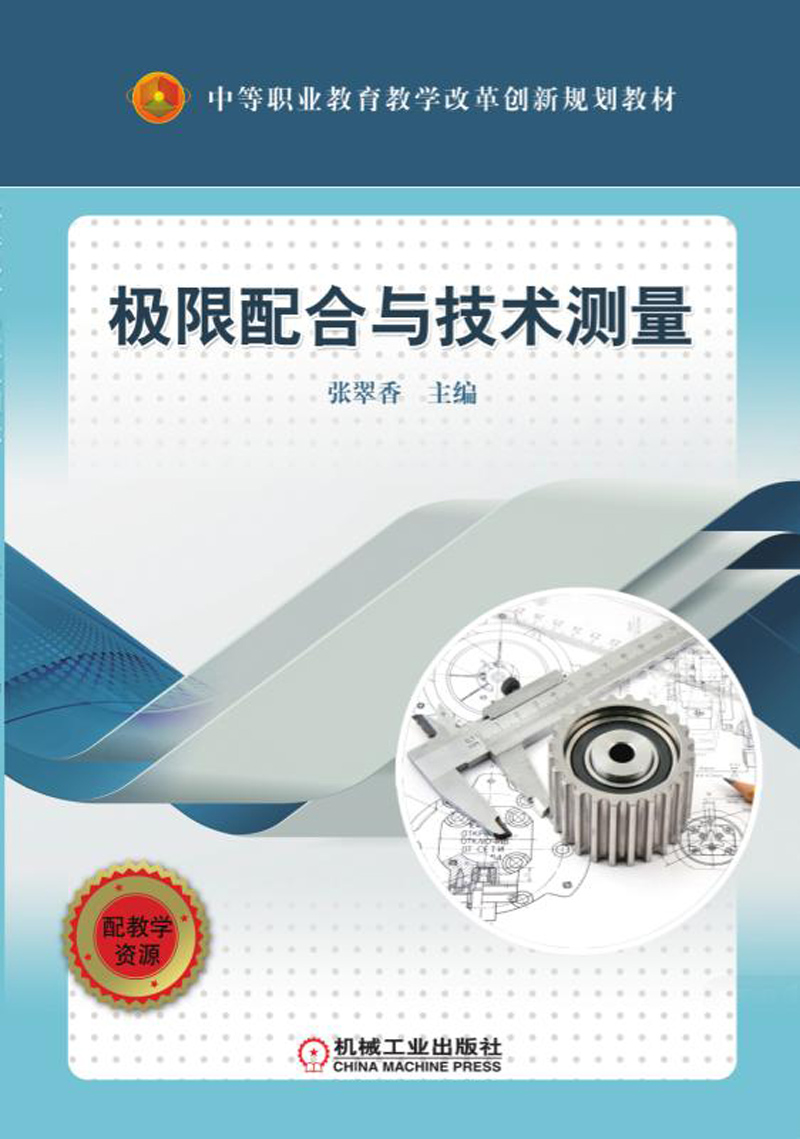 极限配合与技术测量