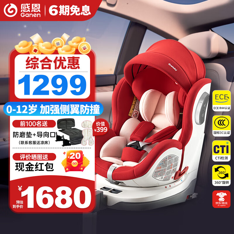�ж���ganen����ͯ��ȫ����0-4-12��360����ת ISOFIX������� ���� ��Ӱ��