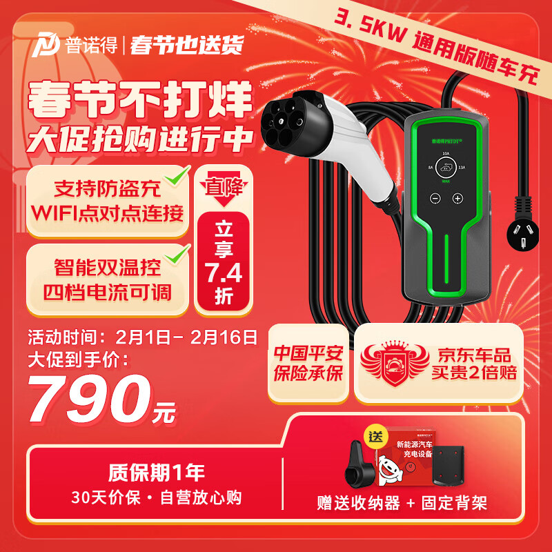 普诺得新能源电动汽车随车充电器 16A3.5KW便携式充电桩 特斯拉家用枪线 比亚迪阿维塔问界适用高性价比高么？