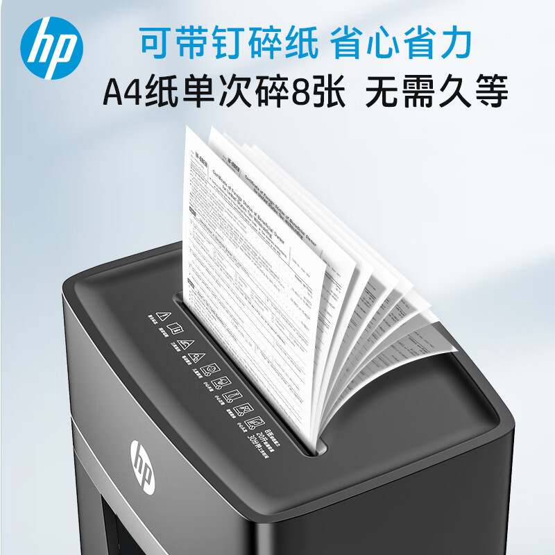 HP惠普 5级保密多功能中型专业商用办公碎纸机（单次8张 连续碎30分钟 20L 可碎卡、订书针）新黑金款