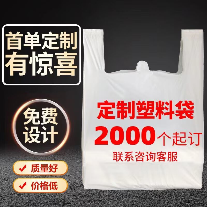 嘉际塑料袋定制印刷设计logo超市购物袋手提打包袋外卖方便袋定做 定制塑料袋联系
