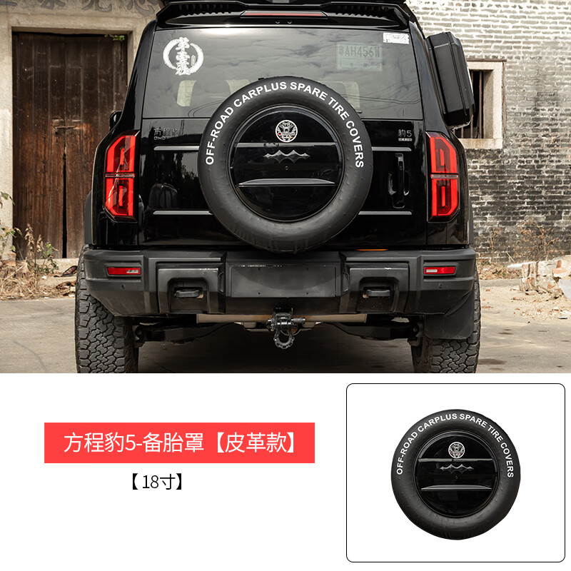 桐汝壁24款方程豹5专用备胎罩后尾门皮革备胎套改装轮胎保护盖外 方程豹豹5 2023-2024年方程豹5