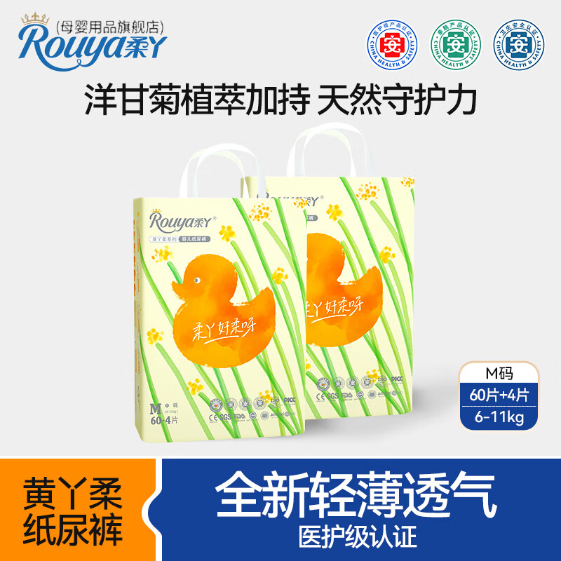 柔丫（rouya）2黃丫柔紙尿褲嬰兒薄透氣尿不濕尿褲成長(zhǎng)褲透氣柔軟尿布濕學(xué)步褲 黃丫柔紙尿褲NB碼(82片)2-5kg
