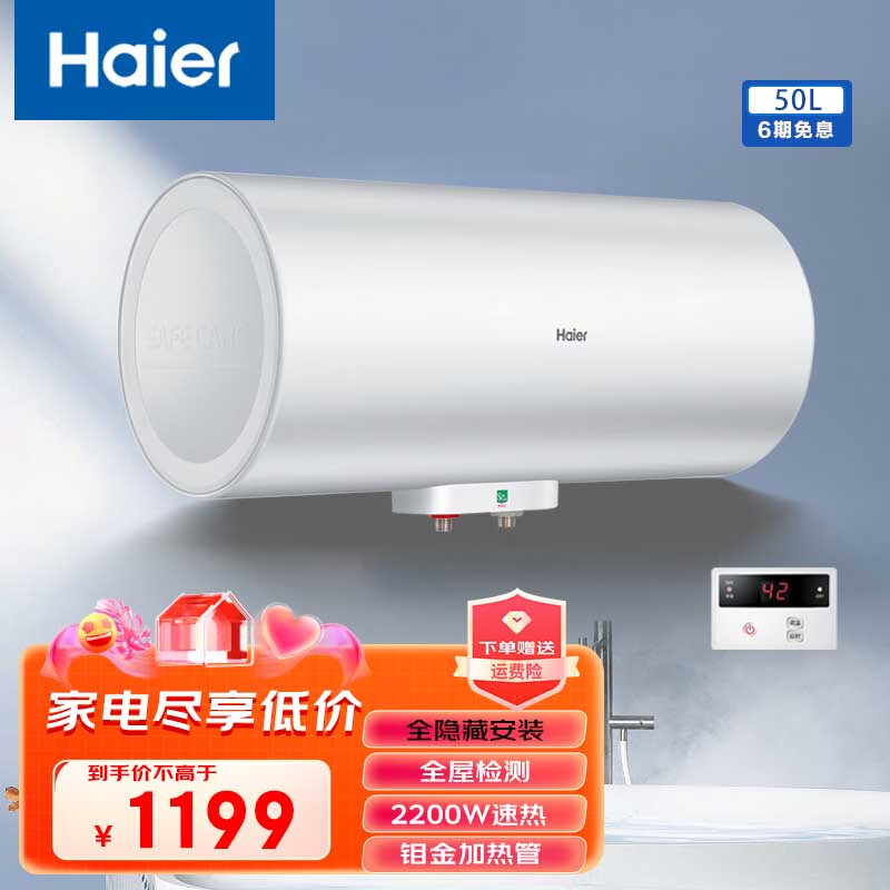 海尔（Haier）电热水器线控版全隐藏50升储水式热水器2200W省空间预约洗浴 50L 2200W 金刚内胆+线控版本LQ5