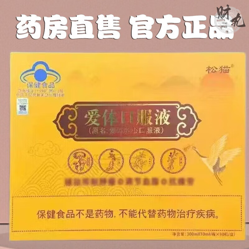 北京同仁堂【药房直售 当天发货】松猫 爱体口服液爱体养心口服液 30