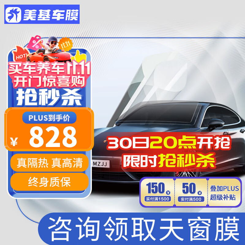 美基（MZJJ）汽车贴膜车膜汽车膜太阳膜隔热膜全车膜车窗玻璃隐私防晒防爆膜 V8氮化钛陶瓷全车膜（高清前挡+前浅后深）