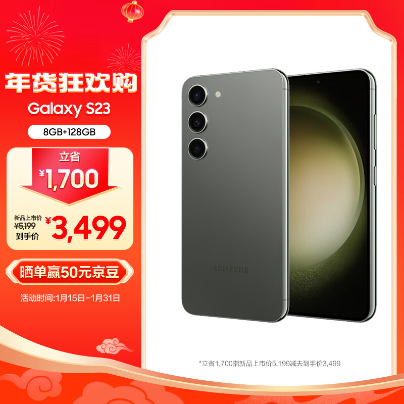 三星 SAMSUNG Galaxy S23 超视觉夜拍 可持续性设计 超亮全视护眼屏 8GB+128GB 悠野绿 5G手机