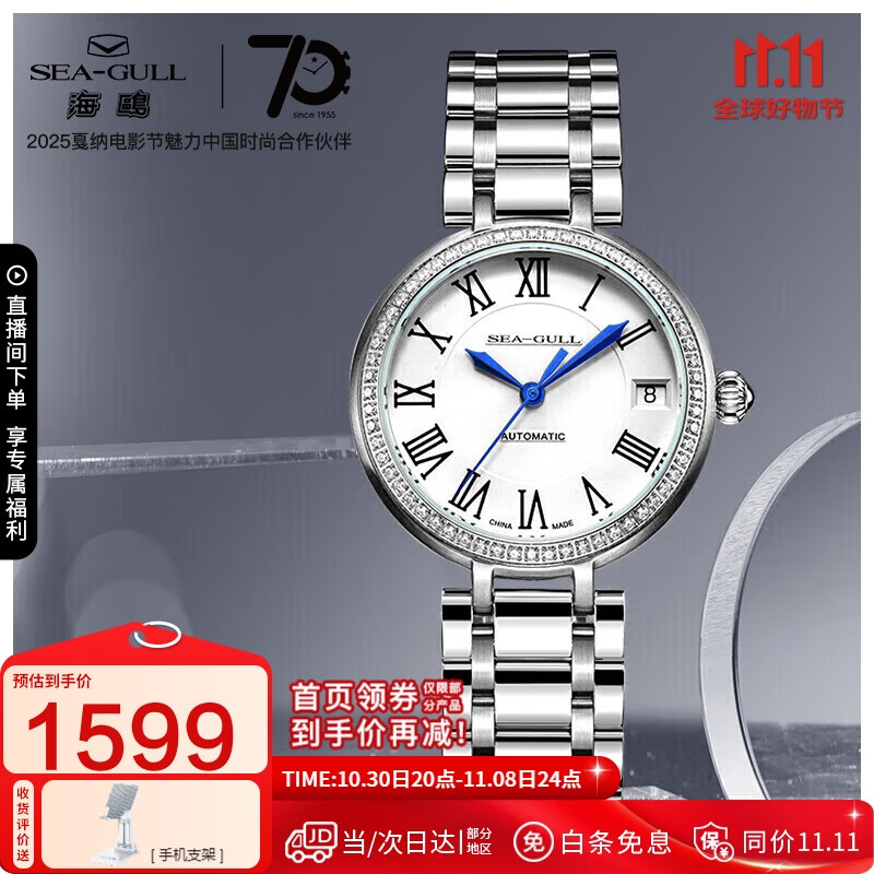 海鸥（SEAGULL）手表女士自动机械表 国民日历女士手表 生日礼物女表716.417L