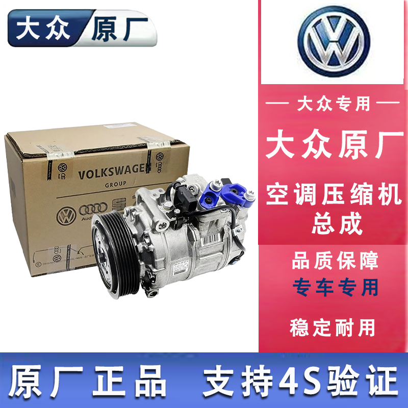肇速原厂空调压缩机冷气泵途观帕萨特迈腾cc速腾高尔夫空调泵 原装