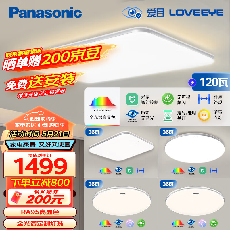 松下（Panasonic）吸顶灯全光谱护眼全屋米家智能led现代简约灯具松晴四室一厅套装
