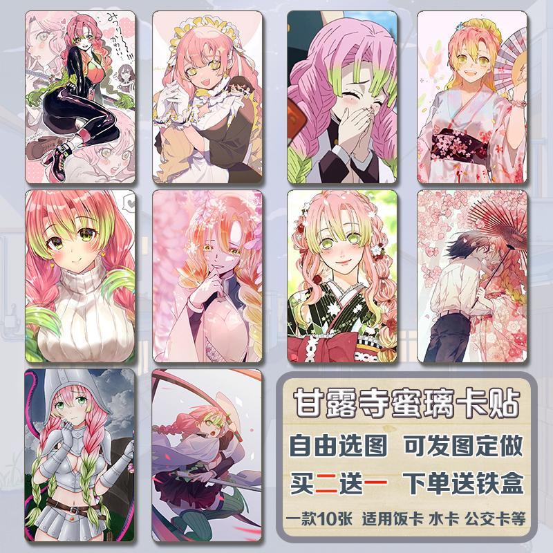 动漫鬼杀队寺蜜璃周边卡贴定制卡片手账贴纸 甘露寺蜜璃05款 磨砂