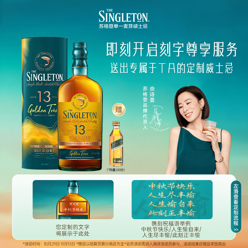 苏格登【佘诗曼新闻女王2同款】醇金13年单一麦芽威士忌 洋酒 700ml