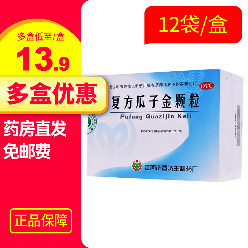 杨济生 复方瓜子金颗粒 20g*12袋/盒 清热利咽散结止痛祛痰止咳风热袭
