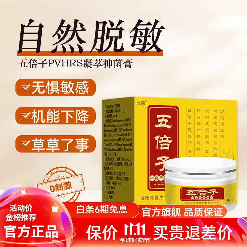 元荣五倍子龟头敏感搭降敏膏修复海绵体早泄脱敏膏男降低敏感度蛇床子 一盒装【轻度敏感】不做秒男