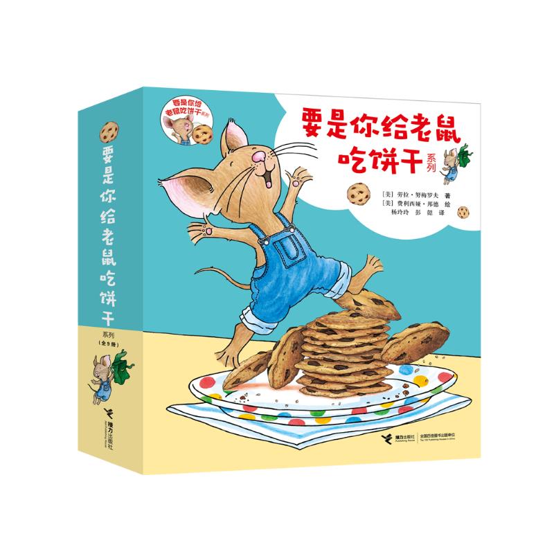 要是你给老鼠吃饼干系列（套装共9册 新版）怎么样,好用不?