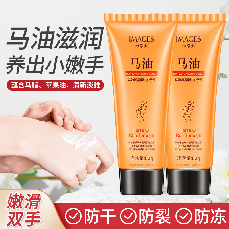 形象美马油护手霜补水保湿滋润霜秋冬防冻防干裂霜清爽不油腻修护防裂膏 【滋润防干裂】马油80g*2