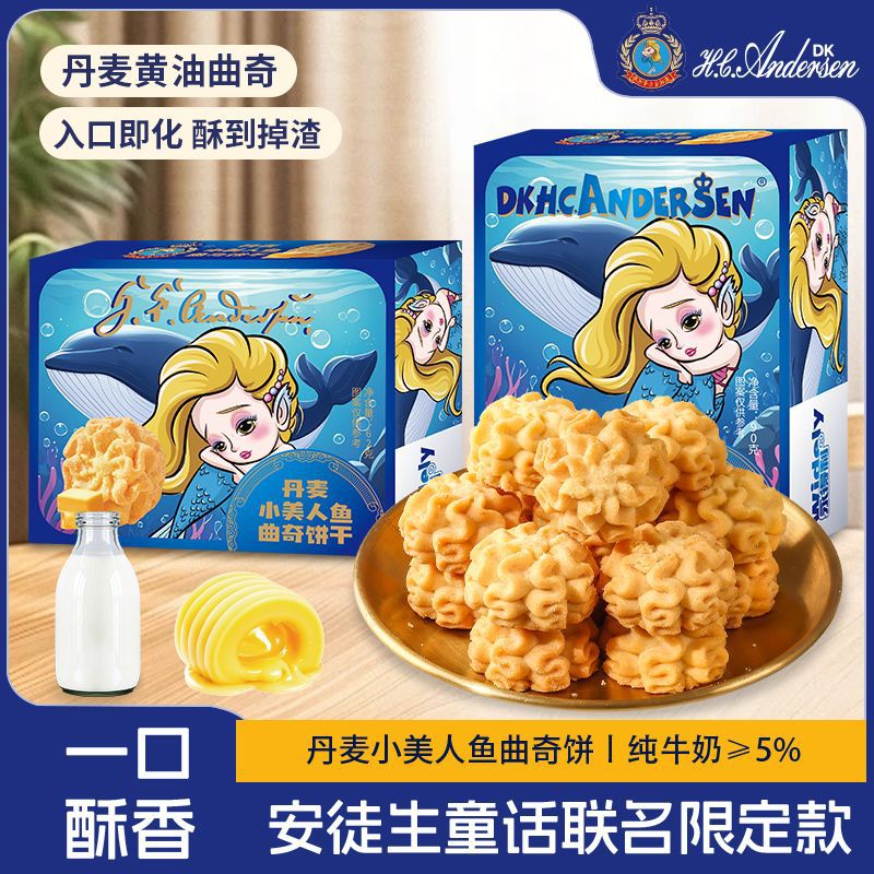 丹麦曲奇饼干小美人鱼黄油饼干下午茶糕点网红零食 62g*2盒(共12小包)丹麦小美人鱼【曲奇饼干】 京东折扣/优惠券
