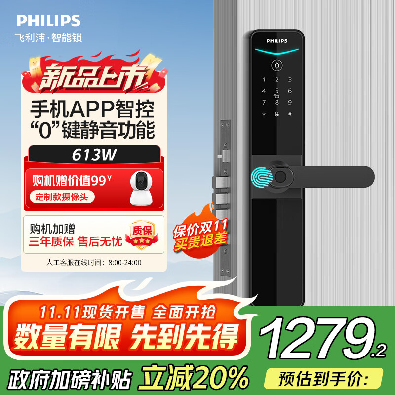 飞利浦613执手款智能门锁指纹锁入户门防盗密码锁 C级锁芯APP智控电子锁 613-W【执手式指纹锁】