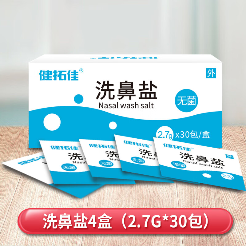 健拓佳电动洗鼻器家用成人儿童鼻炎鼻塞通鼻清洗器冲鼻器生理盐水临期 4盒洗鼻盐【共120包】