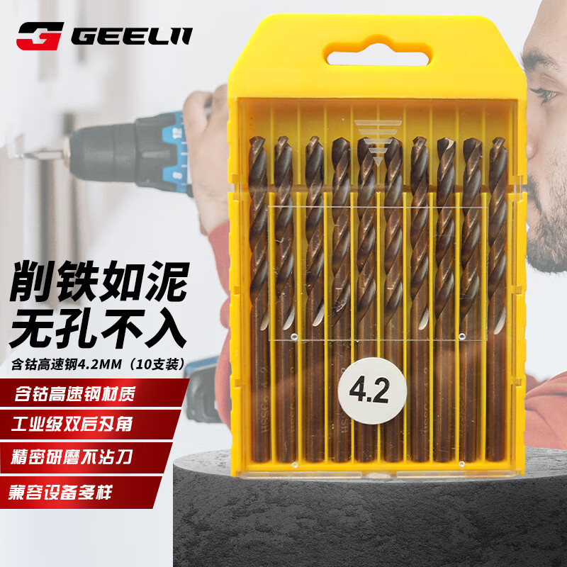 捷立（GeeLii）含钴麻花钻头套装 不锈钢金属打孔冲击钻头4.2mm10支装 56209