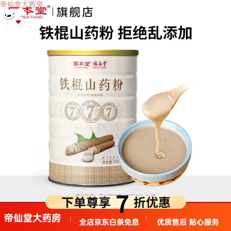 固本堂山藥粉 鐵棍山藥粉1罐沖泡即食養(yǎng)淮懷山藥粉胃 固本堂鐵棍山藥粉 鐵棍山藥粉520g*1份