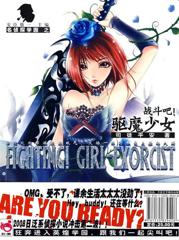 驱魔少女【正版好书,下单速发】