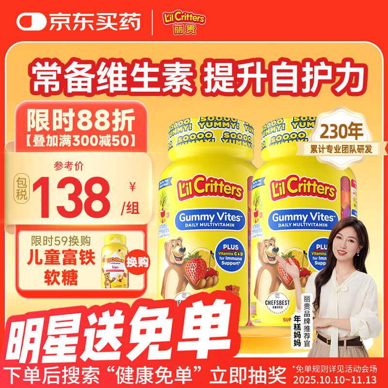 小熊糖丽贵lilcritters美国婴幼儿童复合维生素叶黄素营养包营养软糖 70粒*2【便携装】