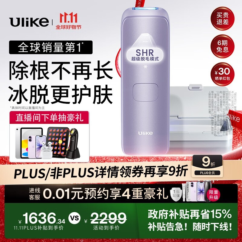 Ulike Air4【政府补贴】 蓝宝石冰点脱毛仪女士刮毛刀剃毛器私处美容仪 男士送礼生日礼物送女友 【2025全新升级】Air4水晶紫+洁净舱