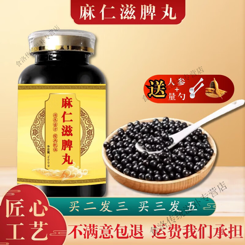 北京同仁堂 原料麻仁滋脾丸 传承工艺 传统滋补 真材实料 药食同源