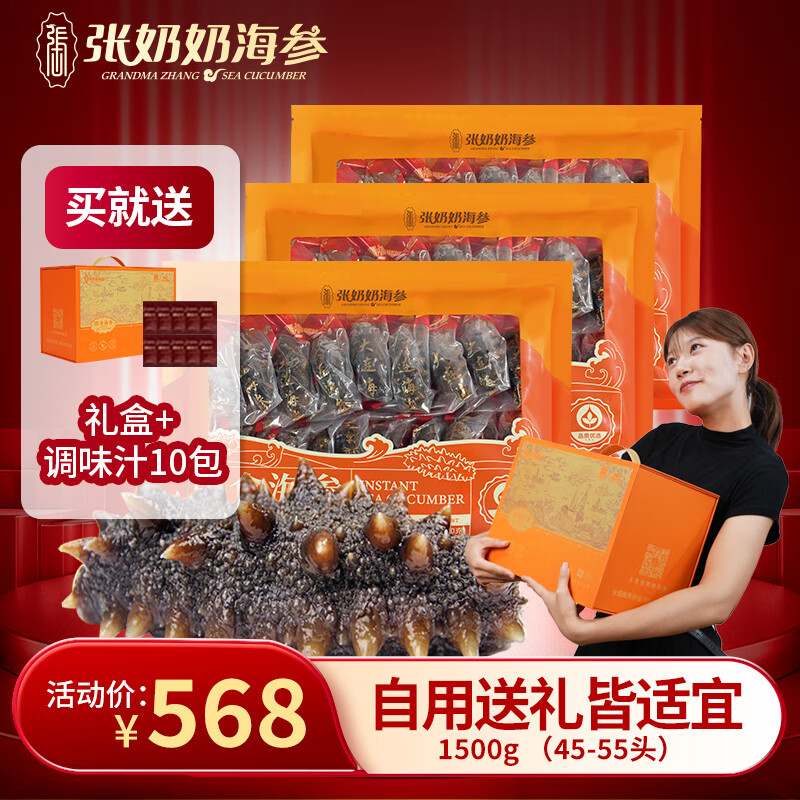 张奶奶正宗大连冷冻即食海参送礼辽刺参固化物过年过节送礼盒 1500g 45-55头【实惠小头礼盒】