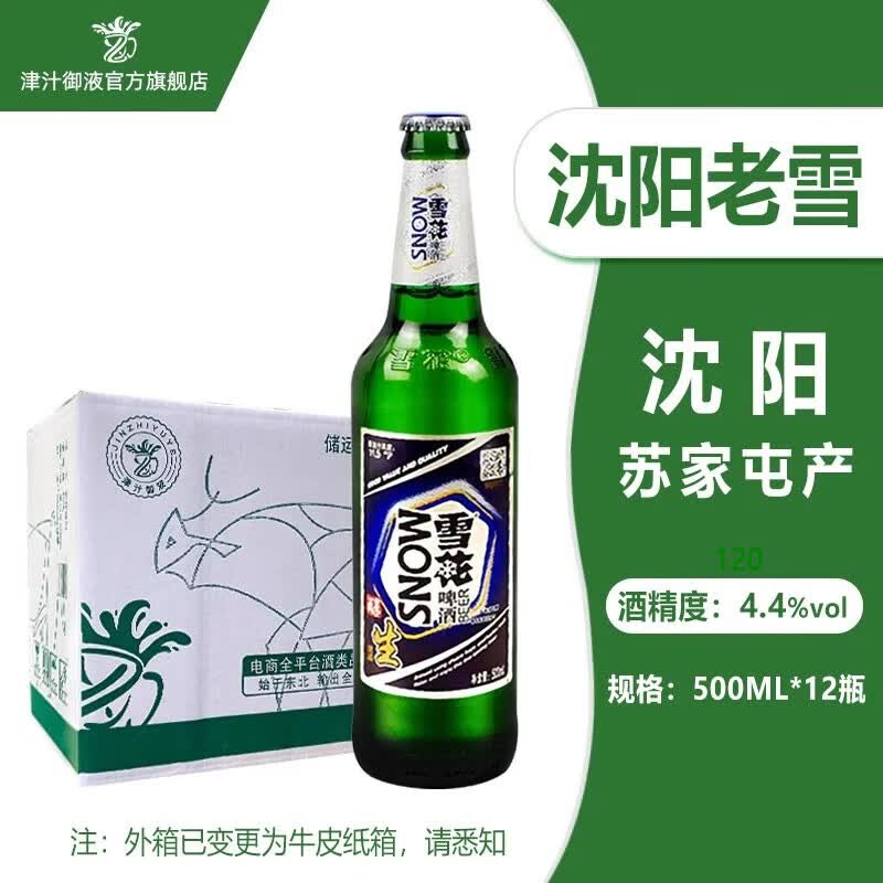 雪花(snow)沈阳老雪花啤酒 闷倒驴 烈性高度酒 500ml*12瓶装整箱 500