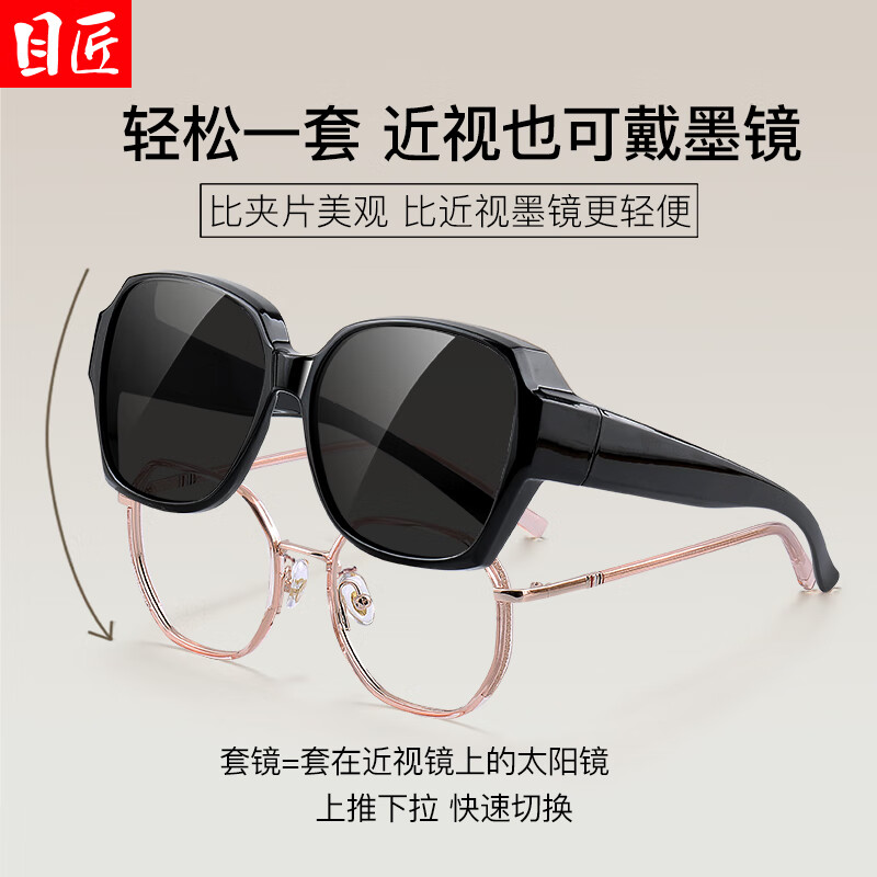 目匠近视眼镜套镜大脸墨镜女防眩光开车专用太阳镜大框偏光镜男 58238 黑框灰片 单镜架 可试戴