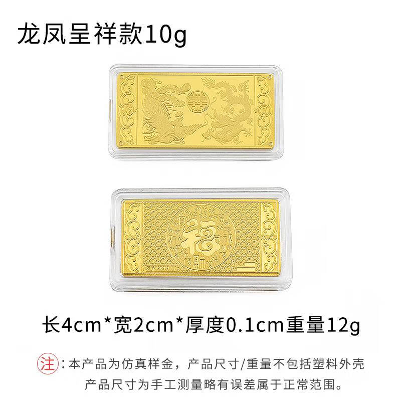 山头林村仿真金条年年有余 仿真金条龙凤呈祥图案假黄金纪念祝福礼品