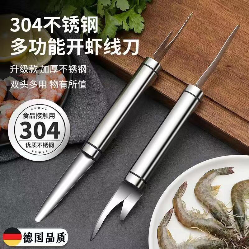 小滿熊日用杂货 双头虾线刀家用多功能鸭肠虾线厨房不锈钢三合一挑虾背 2个装-九块九专栏-全利兔-实时优惠快报