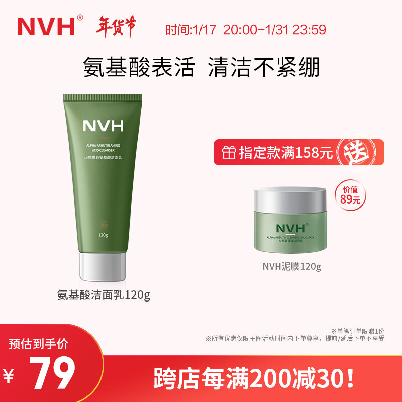 NVH 氨基酸洗面奶面部去油清洁净爽干皮洁面乳柔和男女生 120g 洁面单支120g