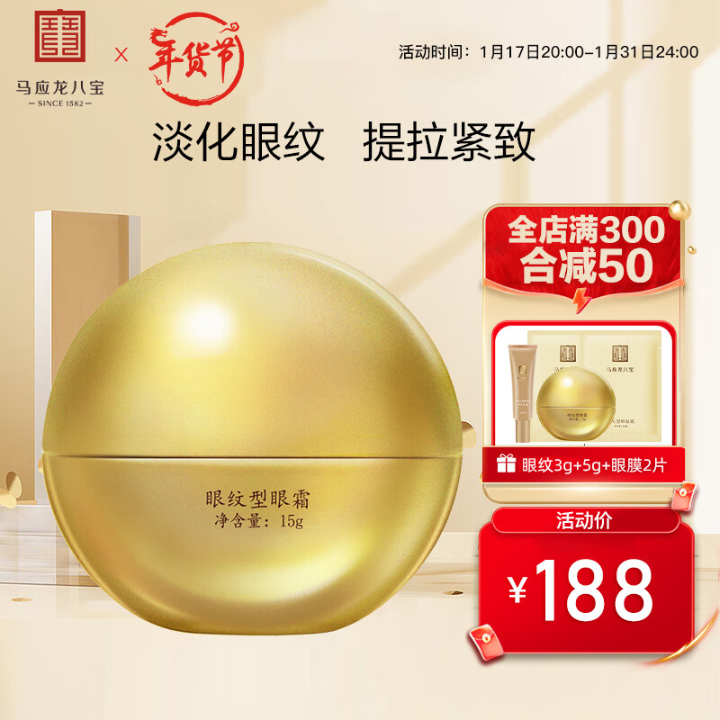 马应龙八宝 眼纹型眼霜第二代15g 马应龙眼霜男女士淡化眼周细纹鱼尾纹眼霜