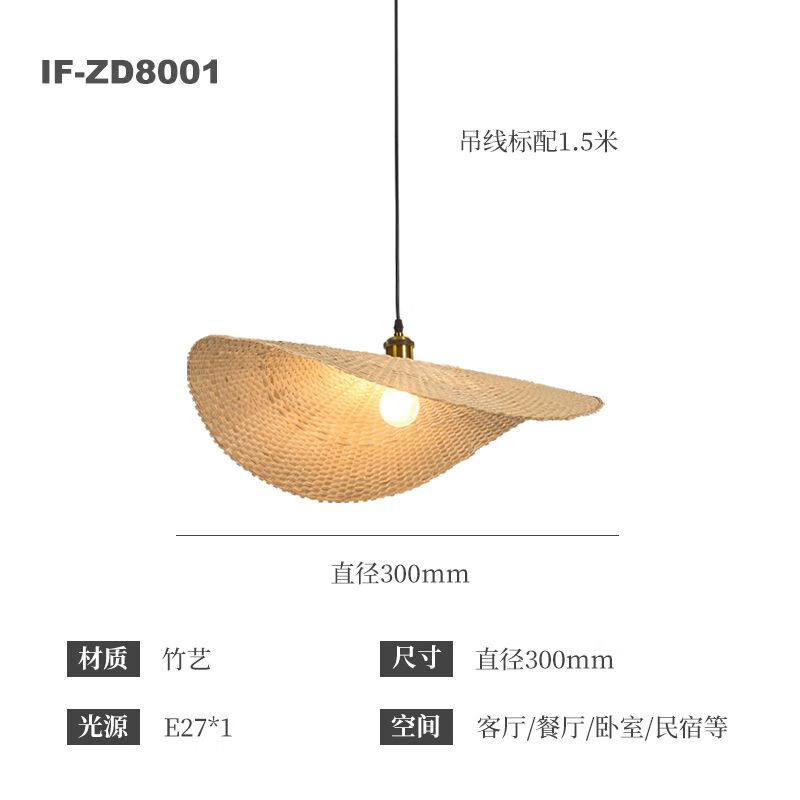 创意个性吊灯造型灯异形服装店吊灯客厅餐厅灯日式灯具竹编艺术灯 IFZD8001直径300mm 配LED光源