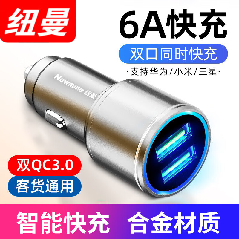 纽曼车载充电器快充 多功能汽车用一拖三点烟器转换插头usb车充快充 KC8双口快充36W金属机身