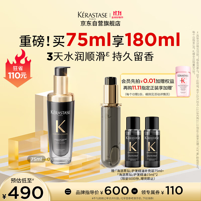 卡诗*海源黑钻香氛护发精油75ML持久留香滋润秀发柔顺亮泽生日礼物