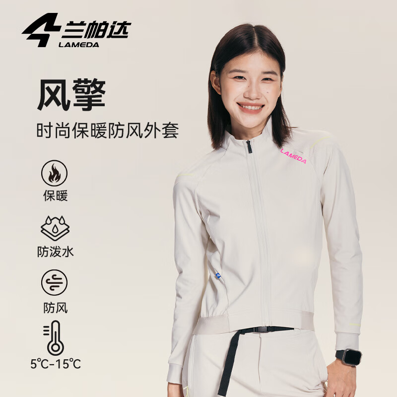 兰帕达（LAMEDA）新款防风保暖骑行外套运动夹克男女秋冬季冲锋衣自行车骑行服风擎 女款风擎抓绒外套-米白色 M