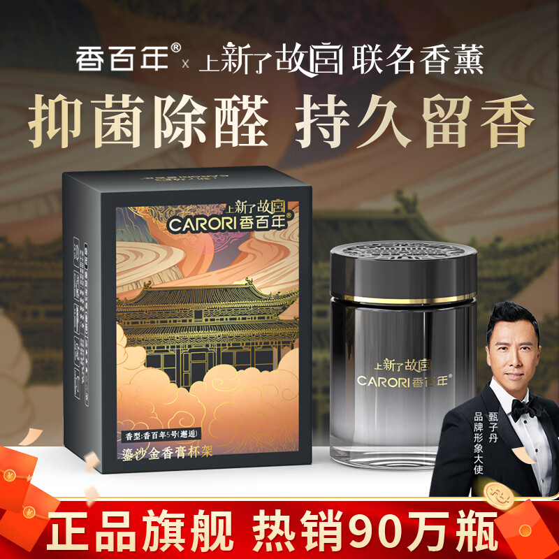 香百年香薰香水香氛固体香膏故宫联名鎏沙金汽车内室内摆件装饰空气清新 经典香 邂逅 1瓶