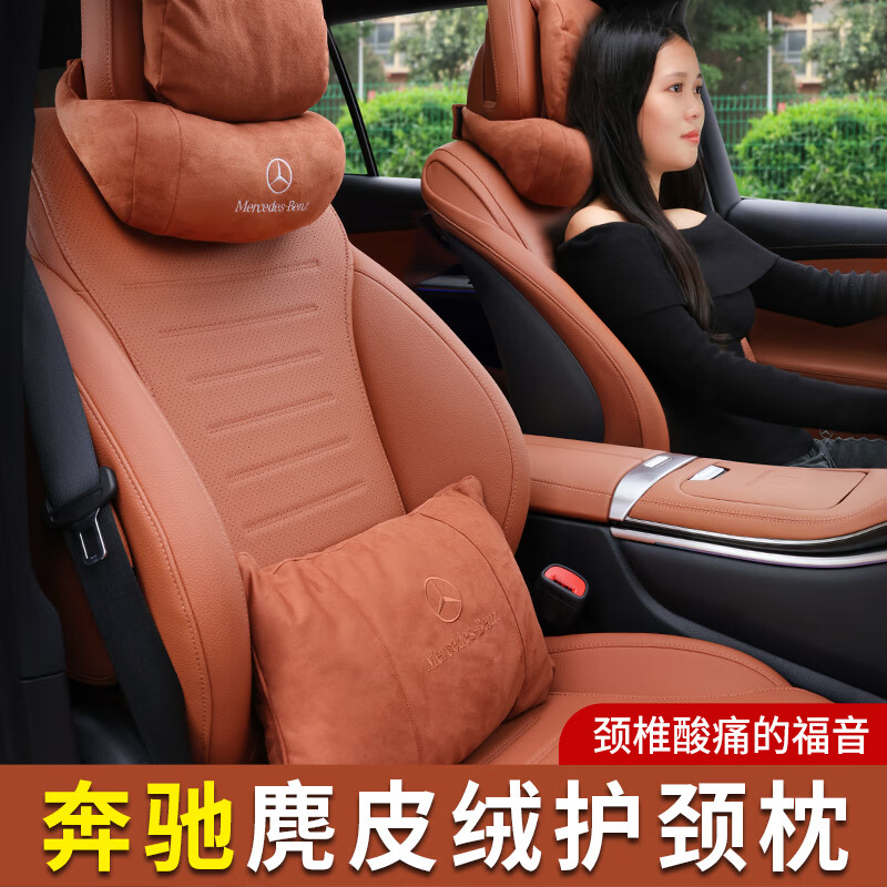 神玄洛奔驰头枕护颈枕E级E300L/GLC/C260L/GLB汽车座椅腰靠枕头内装饰AS 腰靠【桐咖棕】2个 #0