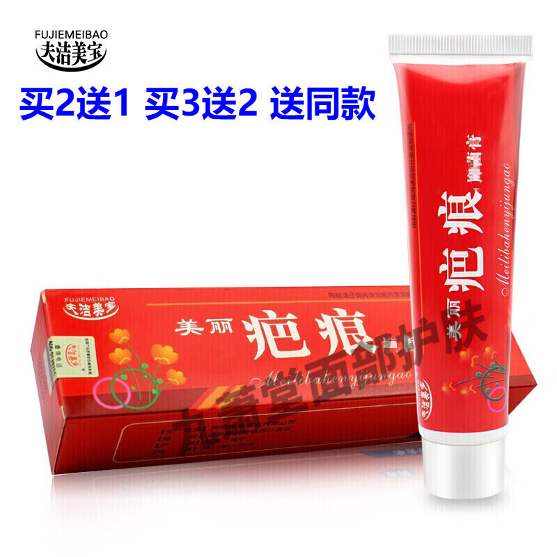 夫洁美宝疤痕膏平滑修护痘印烫伤疤手术疤伤刀伤疤痕灵贴凹凸疤皮肤