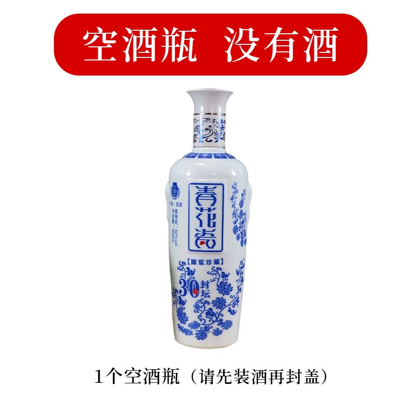 青花瓷白酒瓶空瓶密封玻璃空酒瓶自封酒盒包装盒 1个空酒瓶52度 没有