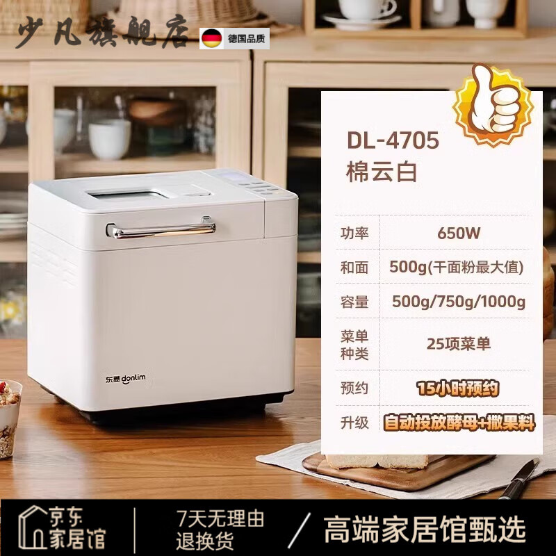 少凡德国进口品质DL-4705面包机家用全自动小型早餐机多功能馒头机 绵云白