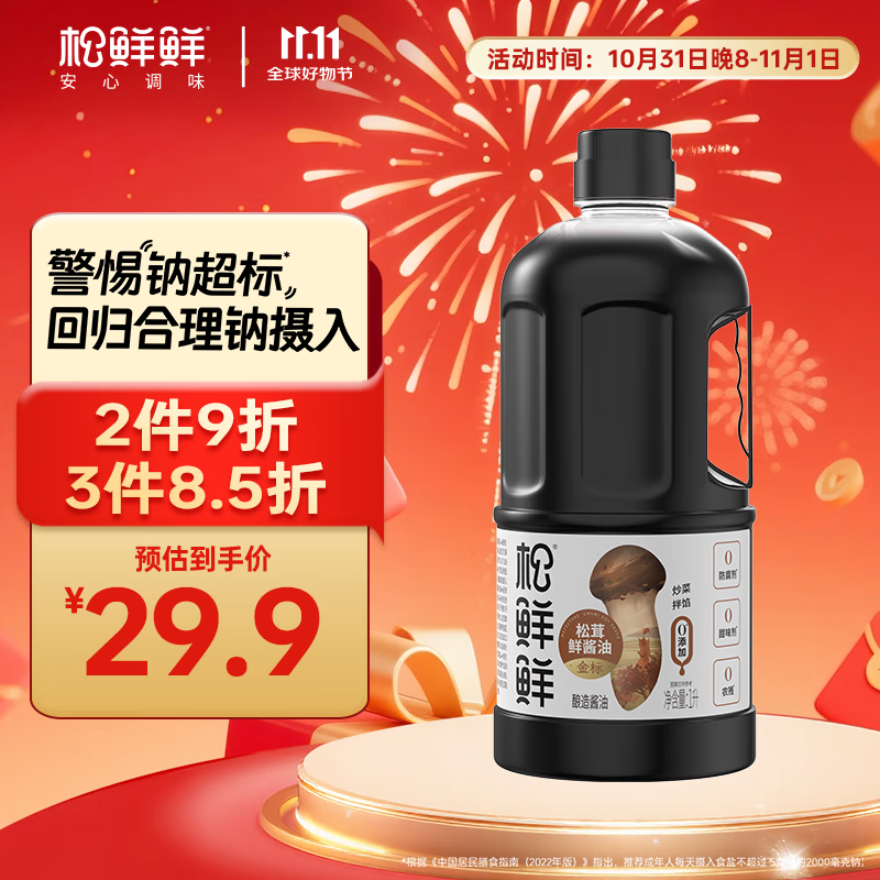 松鲜鲜 金标松茸鲜酱油1L【酿造酱油 0添加】生抽红烧炒菜凉拌调味提鲜