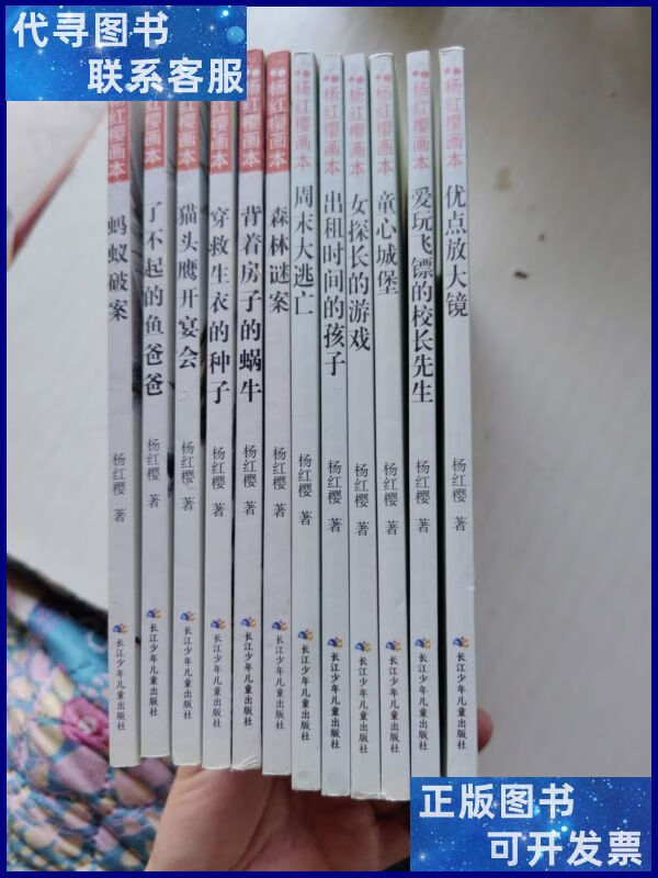 杨红樱画本·校园童话系列:优点放大镜 湖北少儿出版社二手书