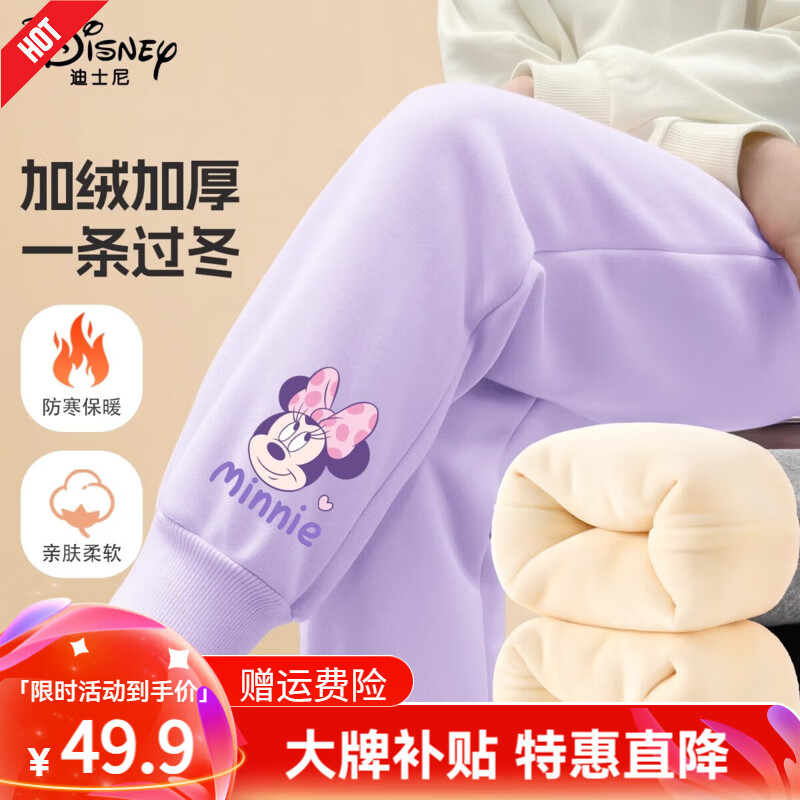 百亿补贴：DISNEY迪士尼女童裤子秋冬款2024新款时髦洋气女孩加绒运动卫裤儿童冬装 迪俏皮妮K_下香芋紫 150【卡码拍大】